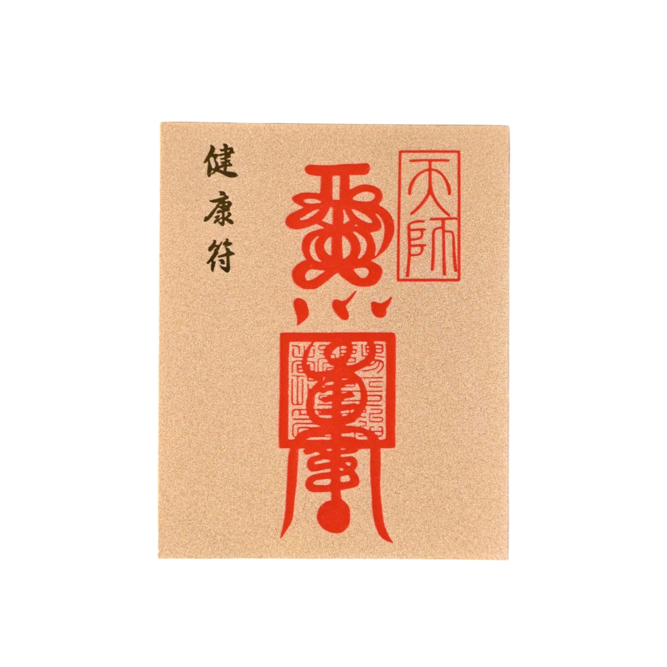 Health Blessing Talisman|Taoist Charm with 999 Gold Lettering|Spiritual Wellness Gift with Acrylic Case & Adhesive Back