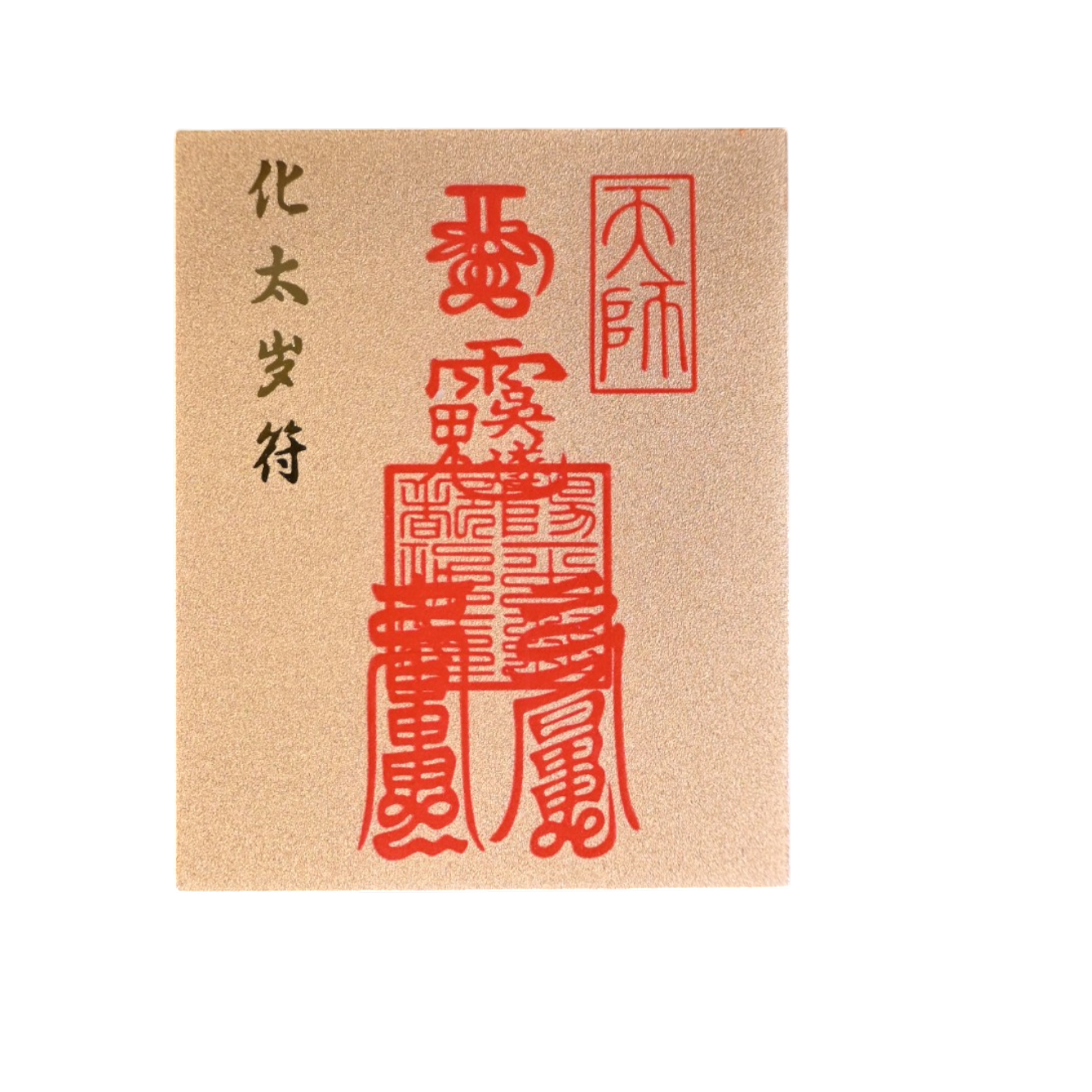 Taisui Protection Talisman|Blessed Taoist Charm with 999 Gold Lettering|For Energy Balance & Emotional Resilience – With Acrylic Case & Adhesive Back