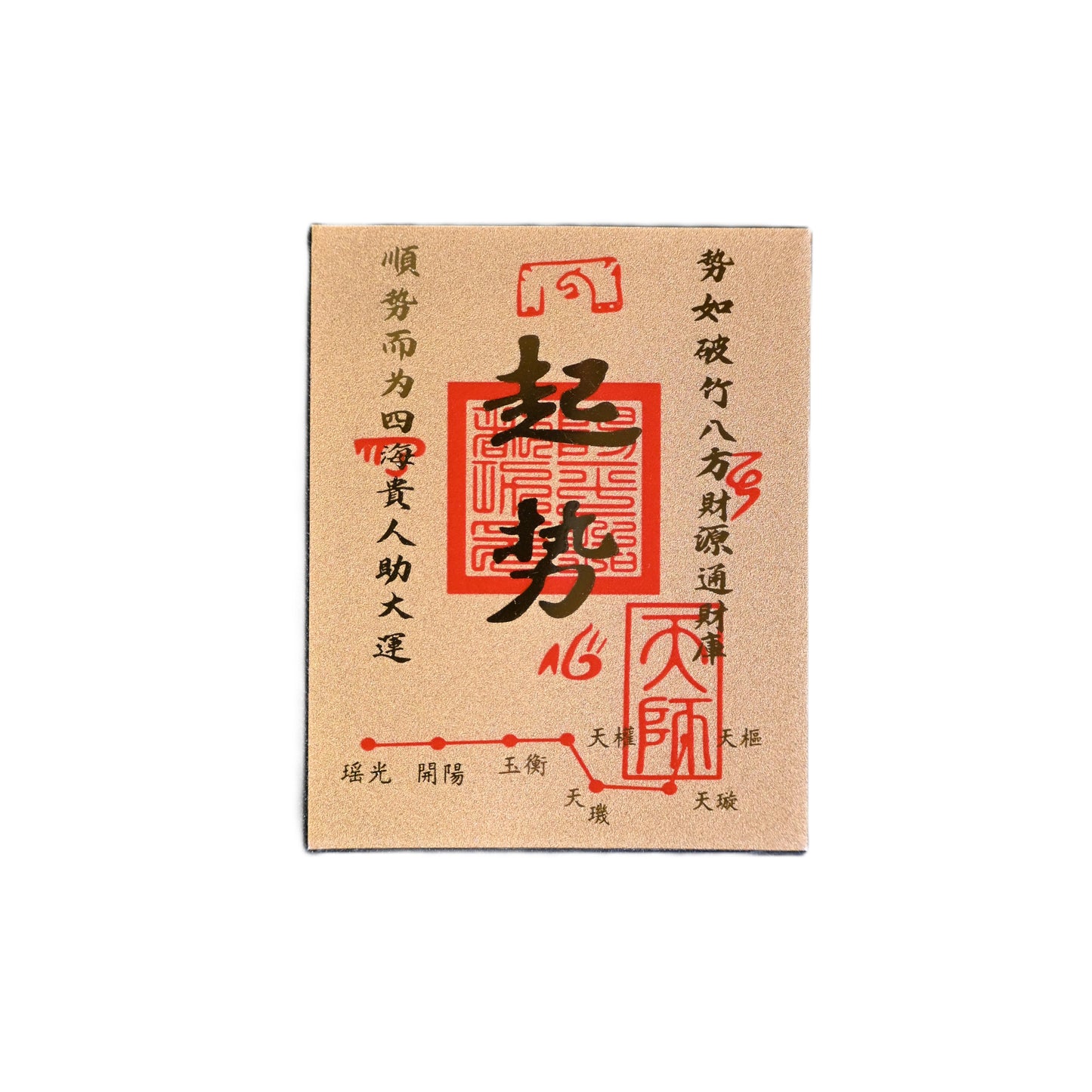 Momentum Talisman｜Taoist Charm with 999 Gold Lettering｜For Breakthrough, Good Fortune & Positive Energy – With Acrylic Case & Adhesive Back