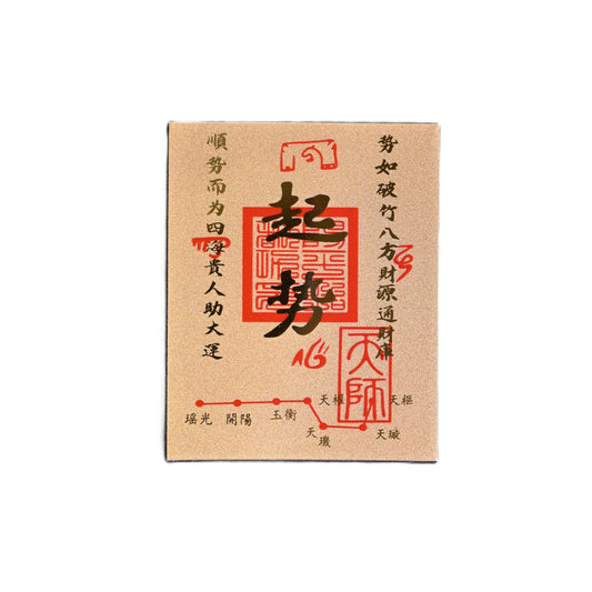 Momentum Talisman｜Taoist Charm with 999 Gold Lettering｜For Breakthrough, Good Fortune & Positive Energy – With Acrylic Case & Adhesive Back