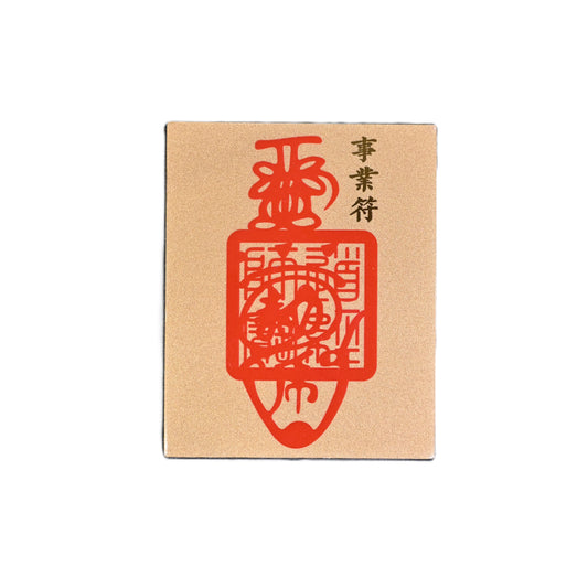 Career Blessing Talisman｜Taoist Charm with 999 Gold Lettering｜For Promotion, Success & Workplace Confidence – With Acrylic Case & Adhesive Back