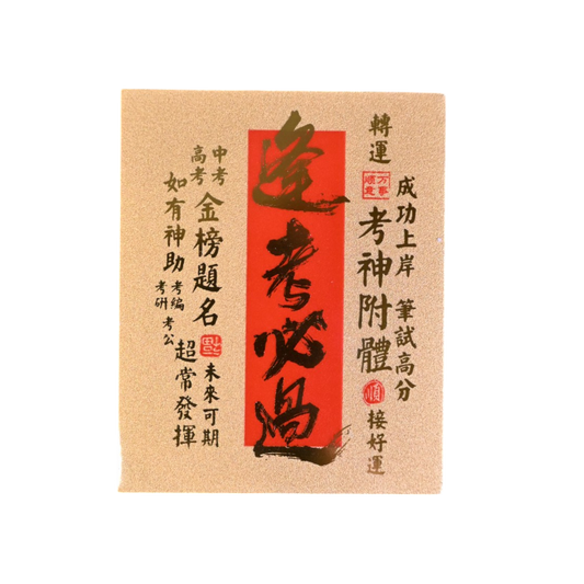 Pass Exam Talisman – Taoist 999 Gold Foil Charm for Focus, Confidence & Academic Success