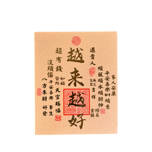 “Better & Better” Talisman｜Taoist Blessing Charm with 999 Gold Lettering｜Good Luck, Progress & Joy – With Acrylic Case & Adhesive Back