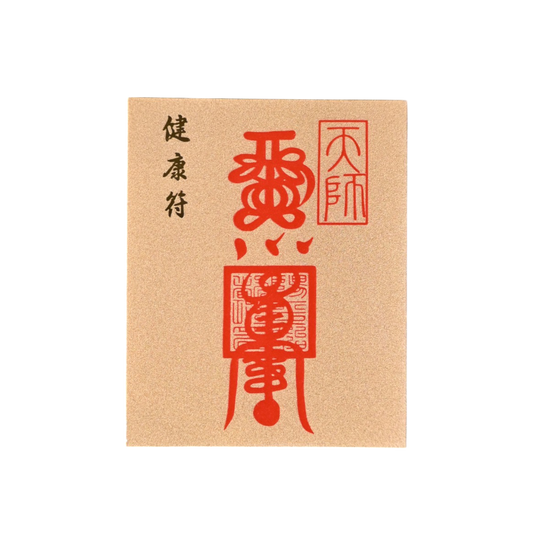 Health Blessing Talisman｜Taoist Charm with 999 Gold Lettering｜Spiritual Wellness Gift with Acrylic Case & Adhesive Back