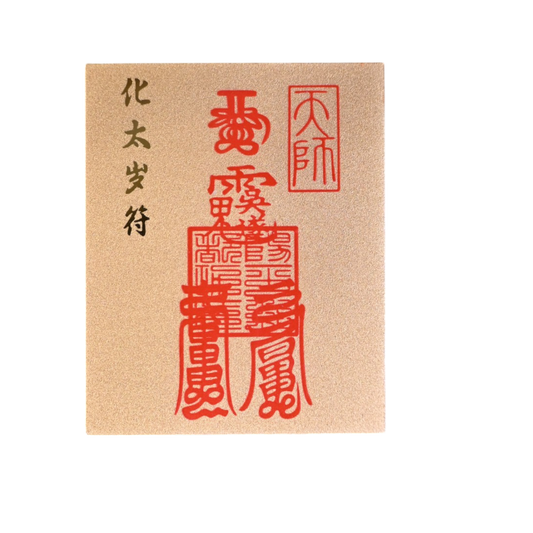 Taisui Protection Talisman｜Blessed Taoist Charm with 999 Gold Lettering｜For Energy Balance & Emotional Resilience – With Acrylic Case &  Adhesive Back